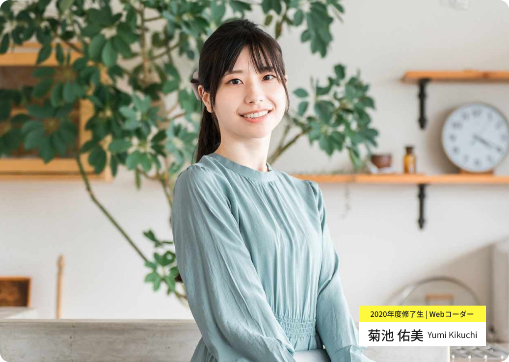 卒業生 菊池佑美